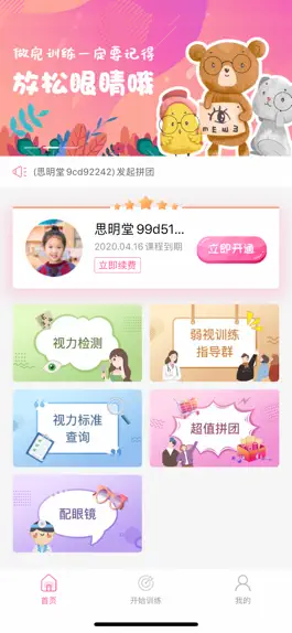 Game screenshot 弱视训练系统 apk