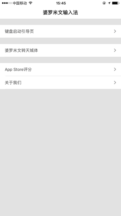 Screenshot #3 pour 婆罗米输入法