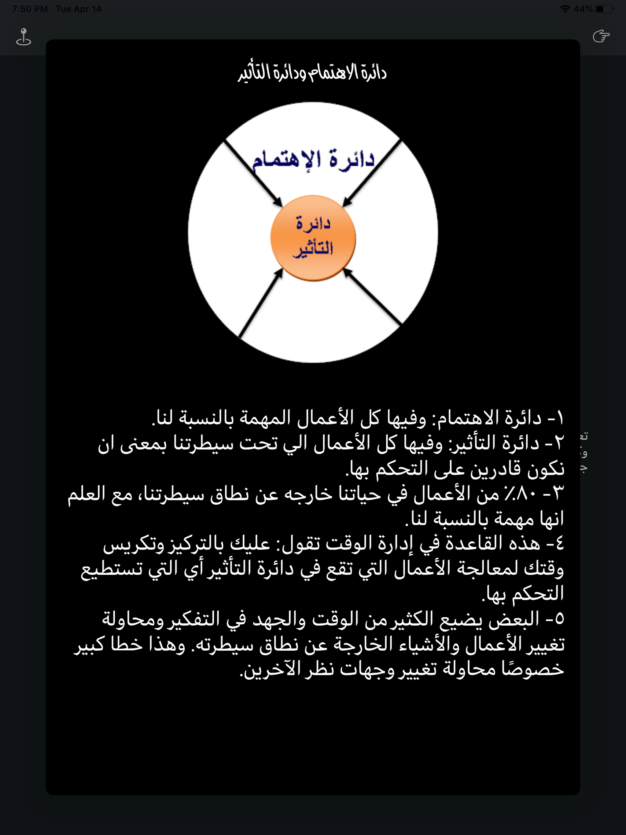 تقنية الطماطم screenshot 14
