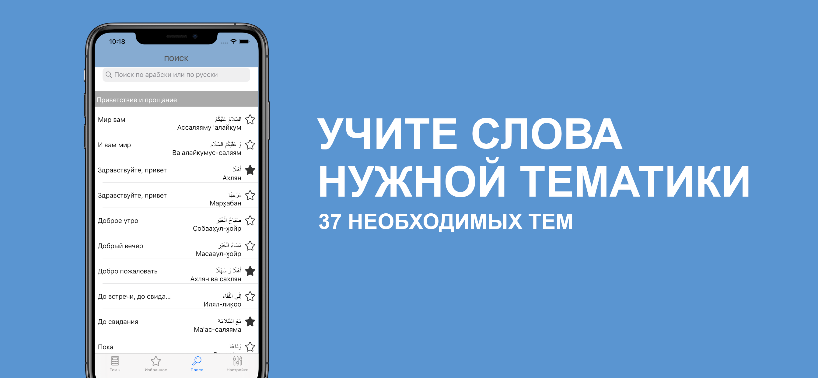 Арабские слова