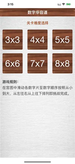 Game screenshot 数字华容道-最强大脑100进30第一题 mod apk