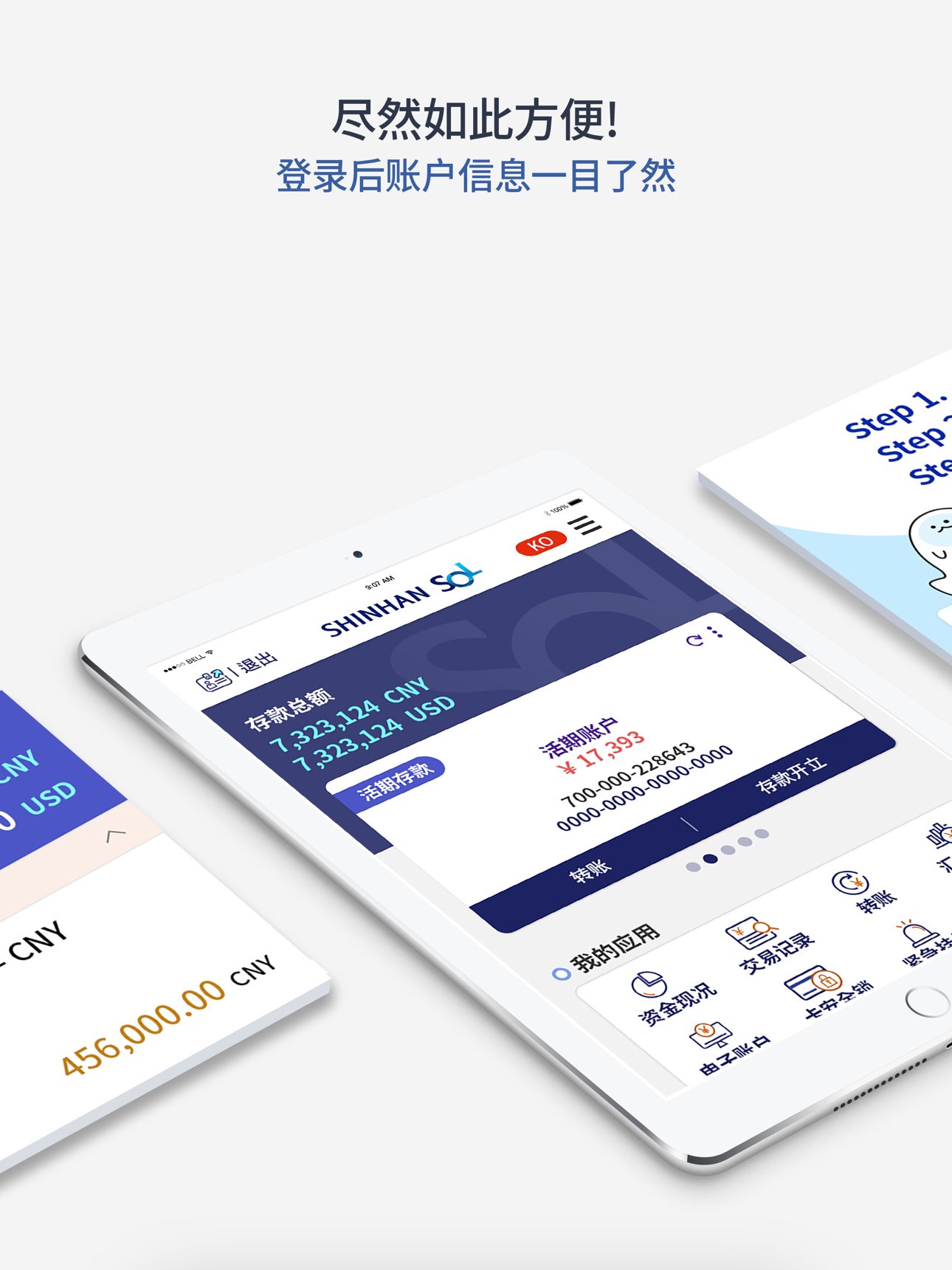 Screenshot 8 of 新韩银行 SOL