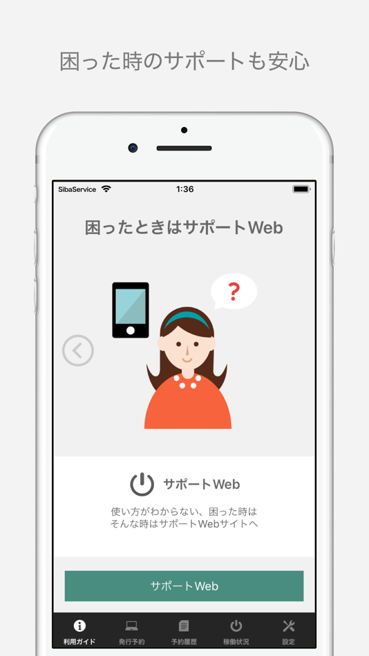 #5. パピルスメイト 証明書発行予約 (iOS) 由: SibaService inc