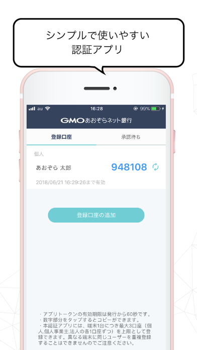 GMOあおぞらネット銀行 認証アプリ Screenshot