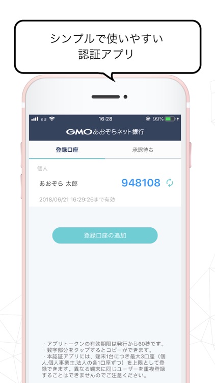 GMOあおぞらネット銀行 認証アプリ