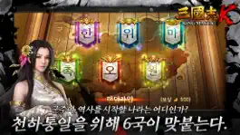 Game screenshot 삼국지: 태초의 시작 mod apk