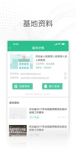 Game screenshot 医教通--住院医全流程服务 hack