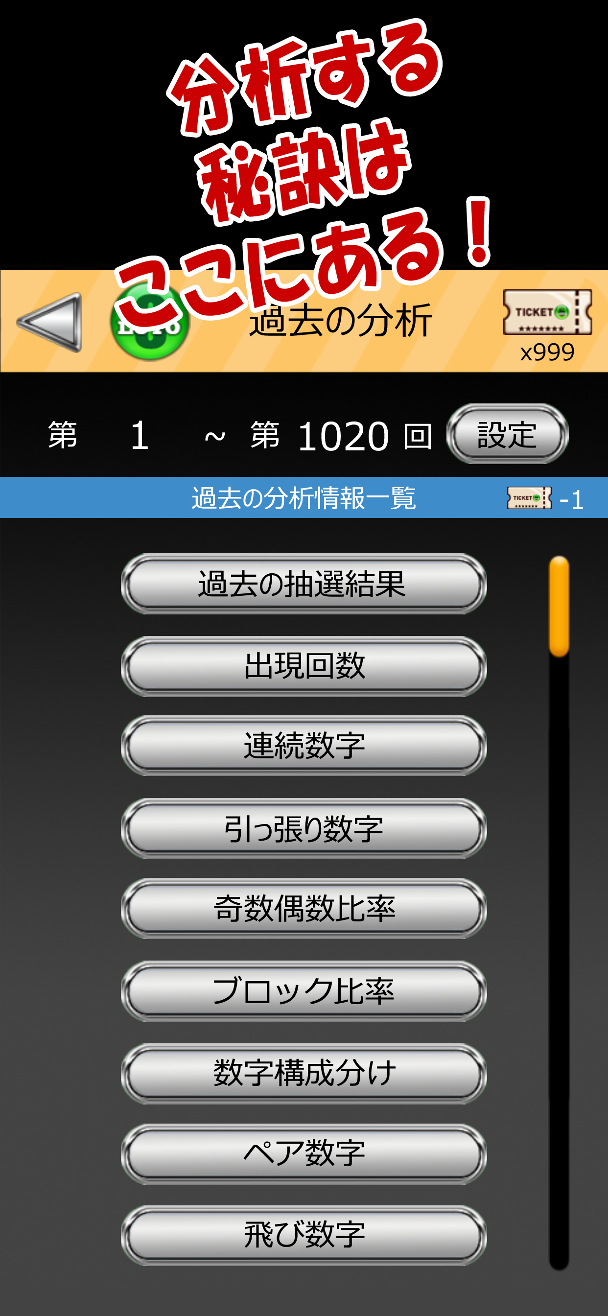 ロト 6 科学的予測 - LOTO 6