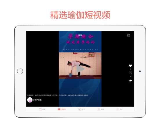 孕妇瑜伽-妈妈孕期锻炼指南 iPad screenshot 2 - Health & Fitness app