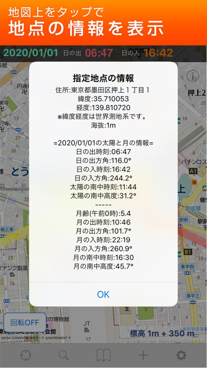 日の出日の入マピオン screenshot-3