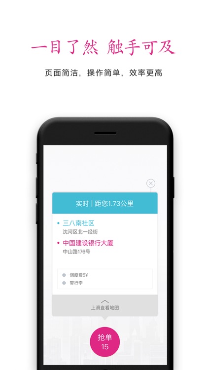 哈奇快跑司机端