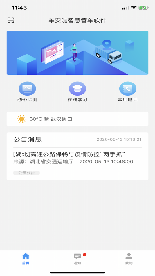 #1. 车安哒 - 安全出行,平安到达 (iOS) 由: Hubei Cheanda Information Technology Co., Ltd.