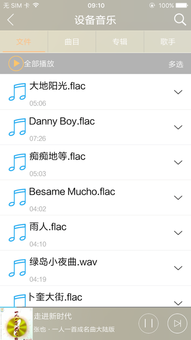eSmart音响 screenshot