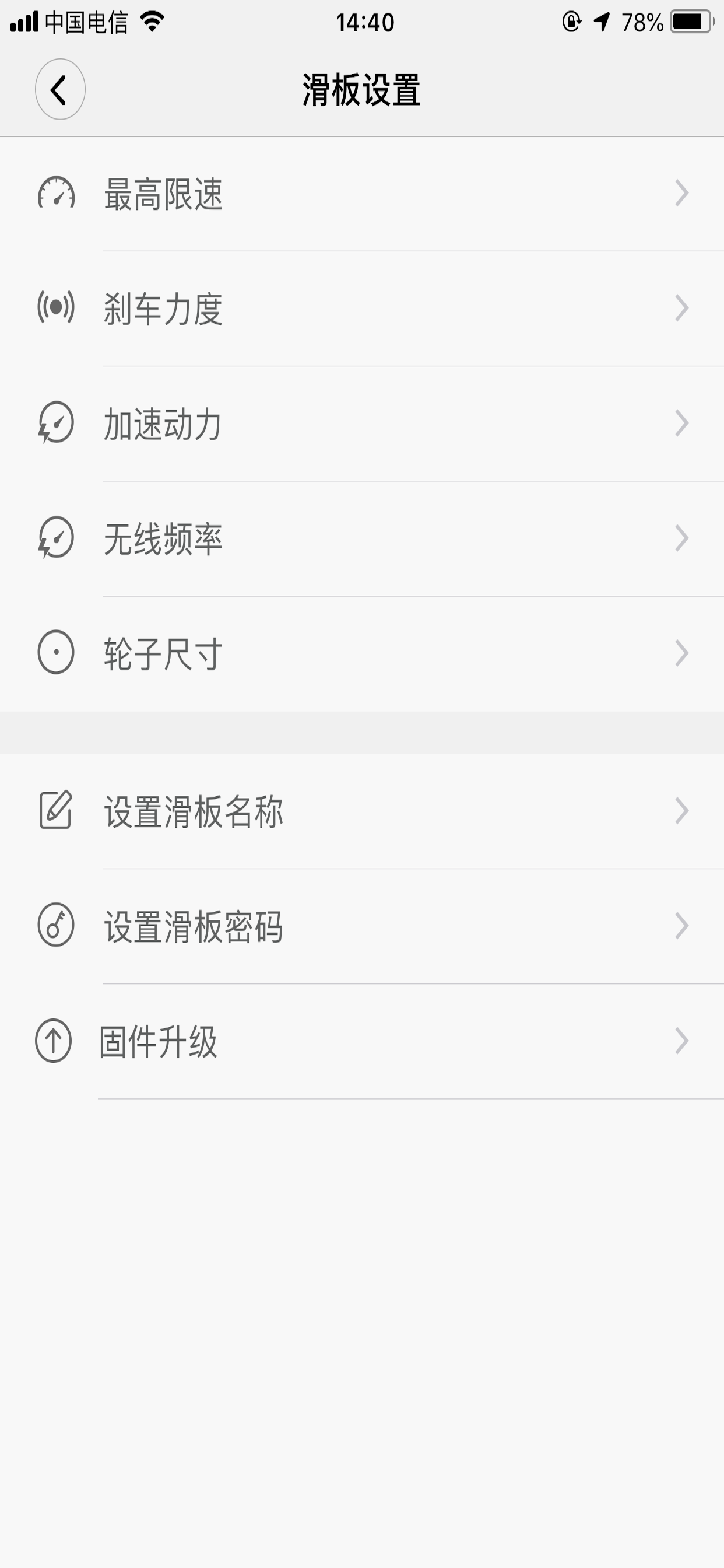 智能电动滑板