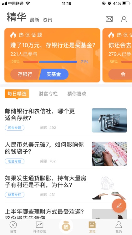 储宝宝（官方版） screenshot-3