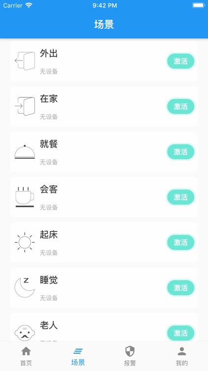 慧昇活智能家居