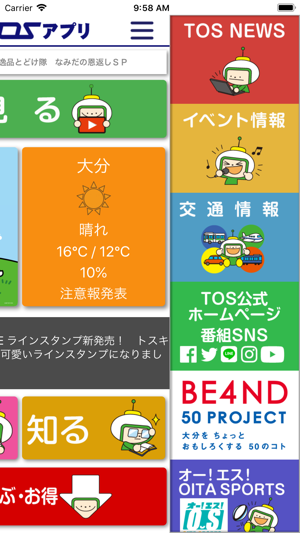 TOSアプリ(圖3)-速報App