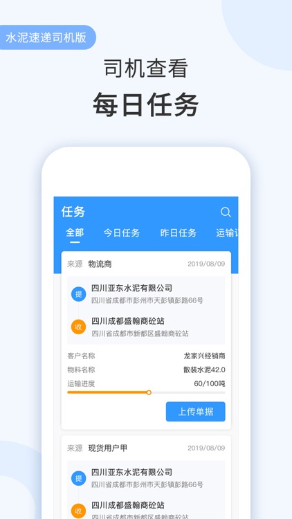 水泥速递司机版