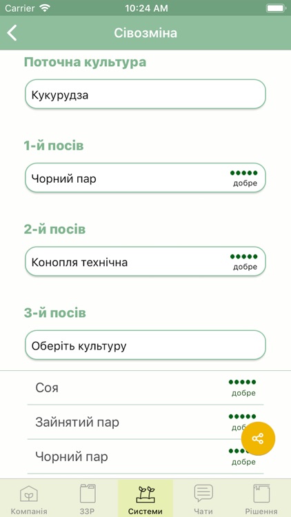 OrganicHelper screenshot-5