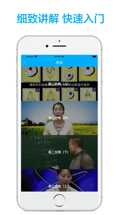 高中生物-名师课堂教学视频大全