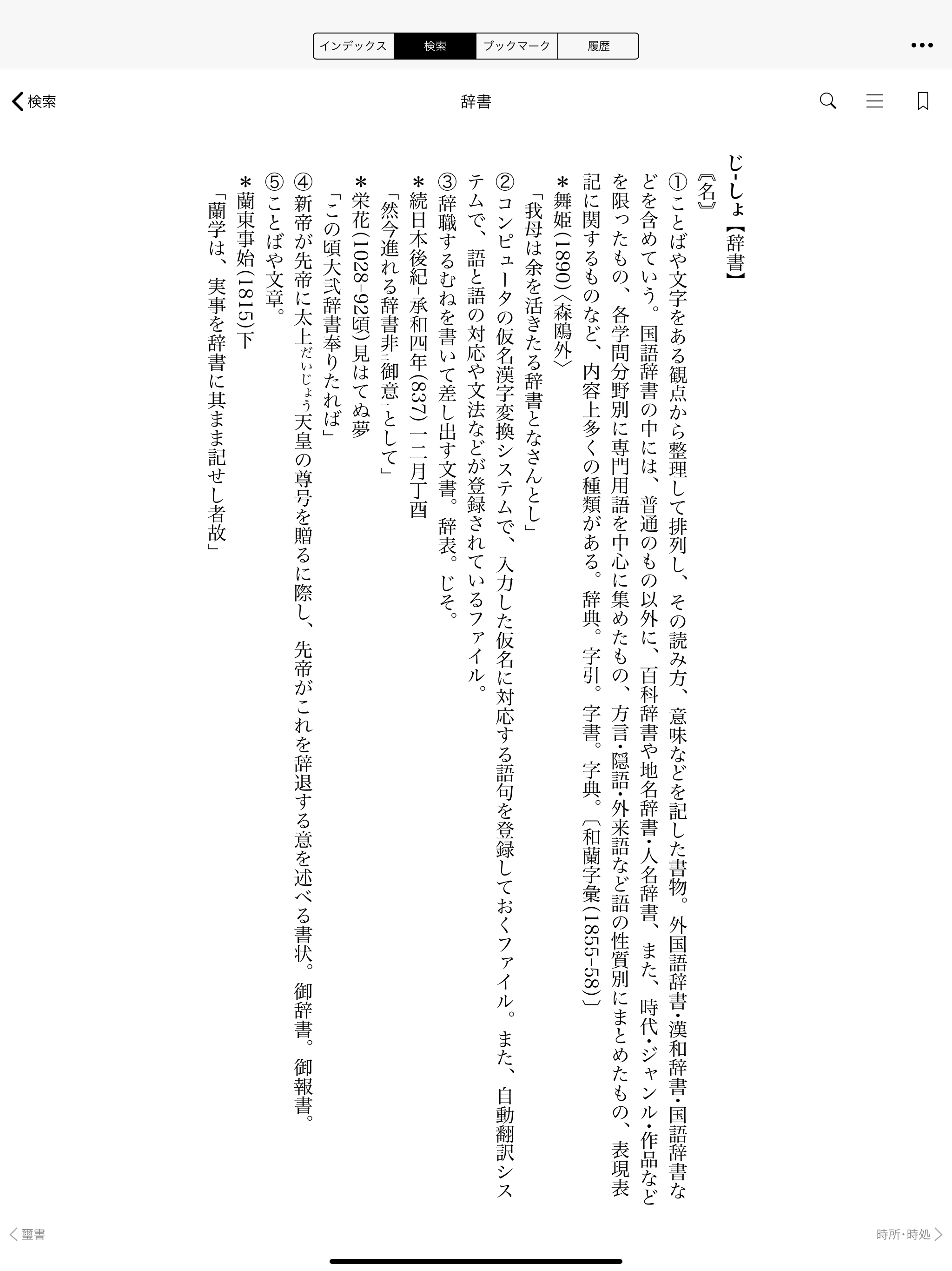 精選版 日本国語大辞典 screenshot 6