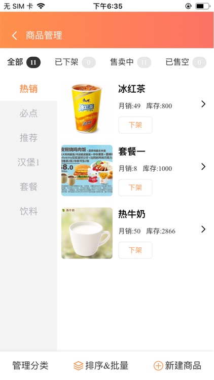 西六楼商家 screenshot-5