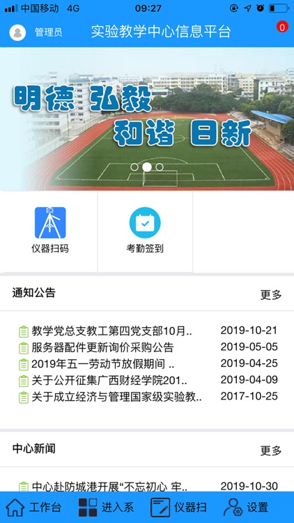 广西财院实验教学中心App