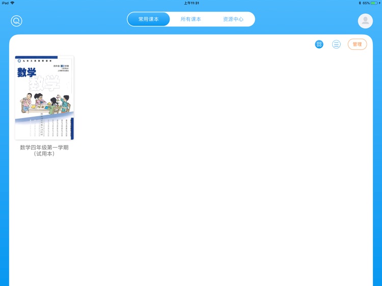 上海数字教材标准版