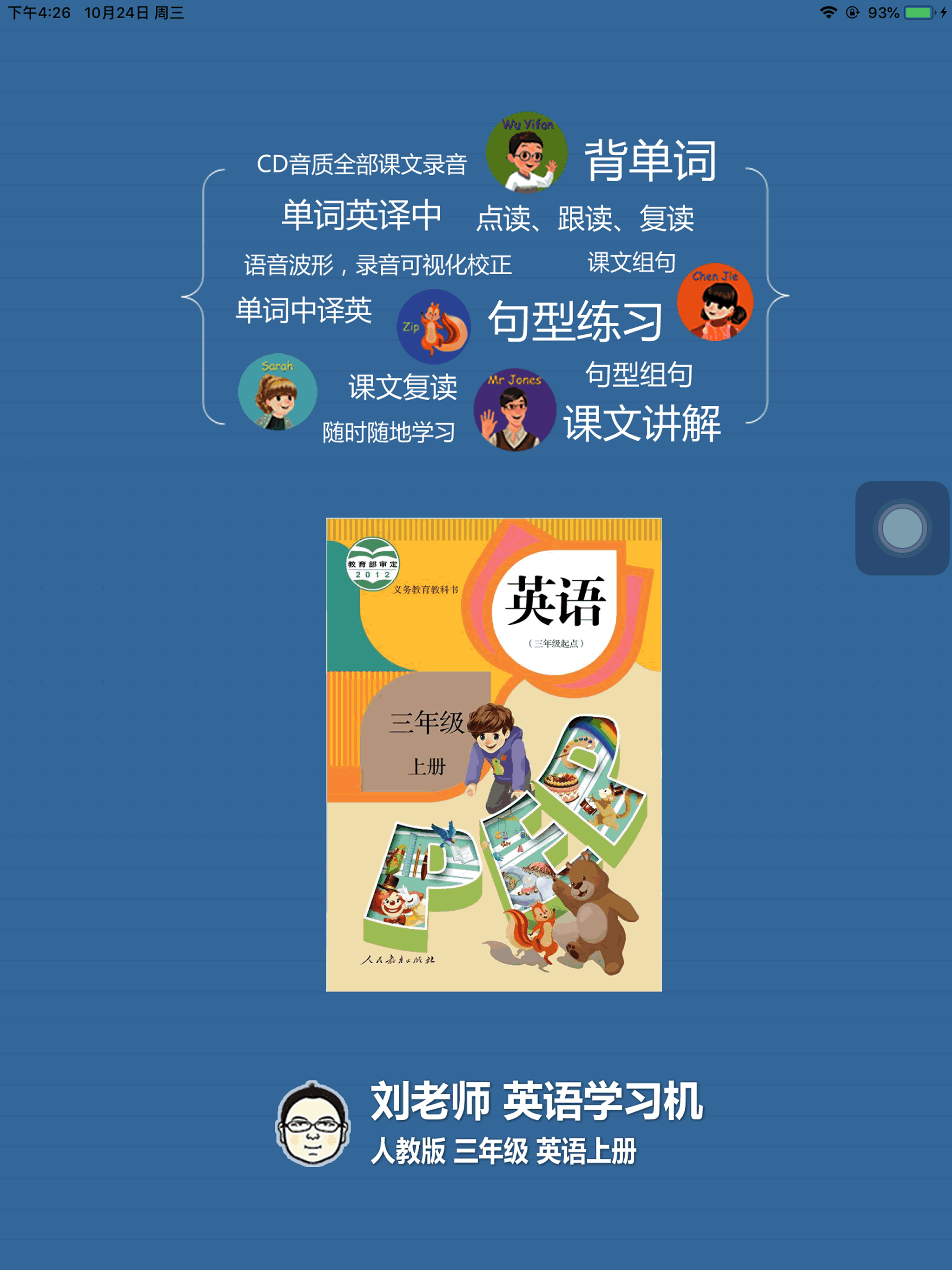 刘老师系列-人教版3上英语互动练习
