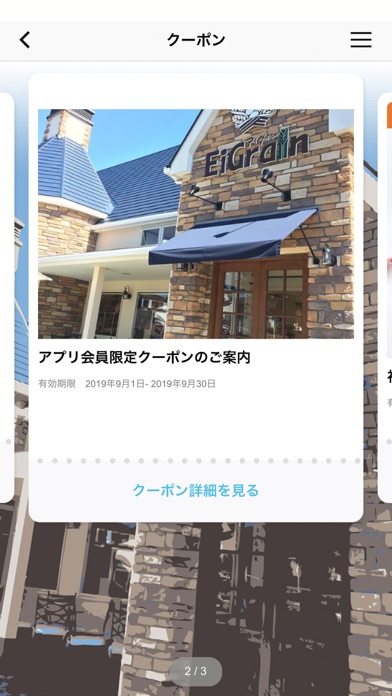 Screenshot #3 pour EiGrain（アイグラン）