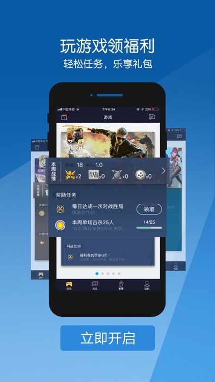 腾讯游戏人生(新)