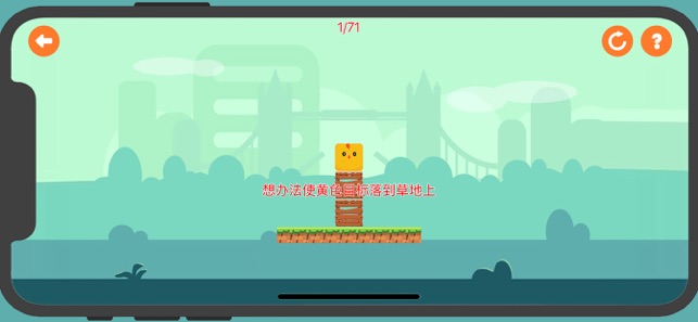 物理方塊 - 重力謎題破解遊戲(圖1)-速報App