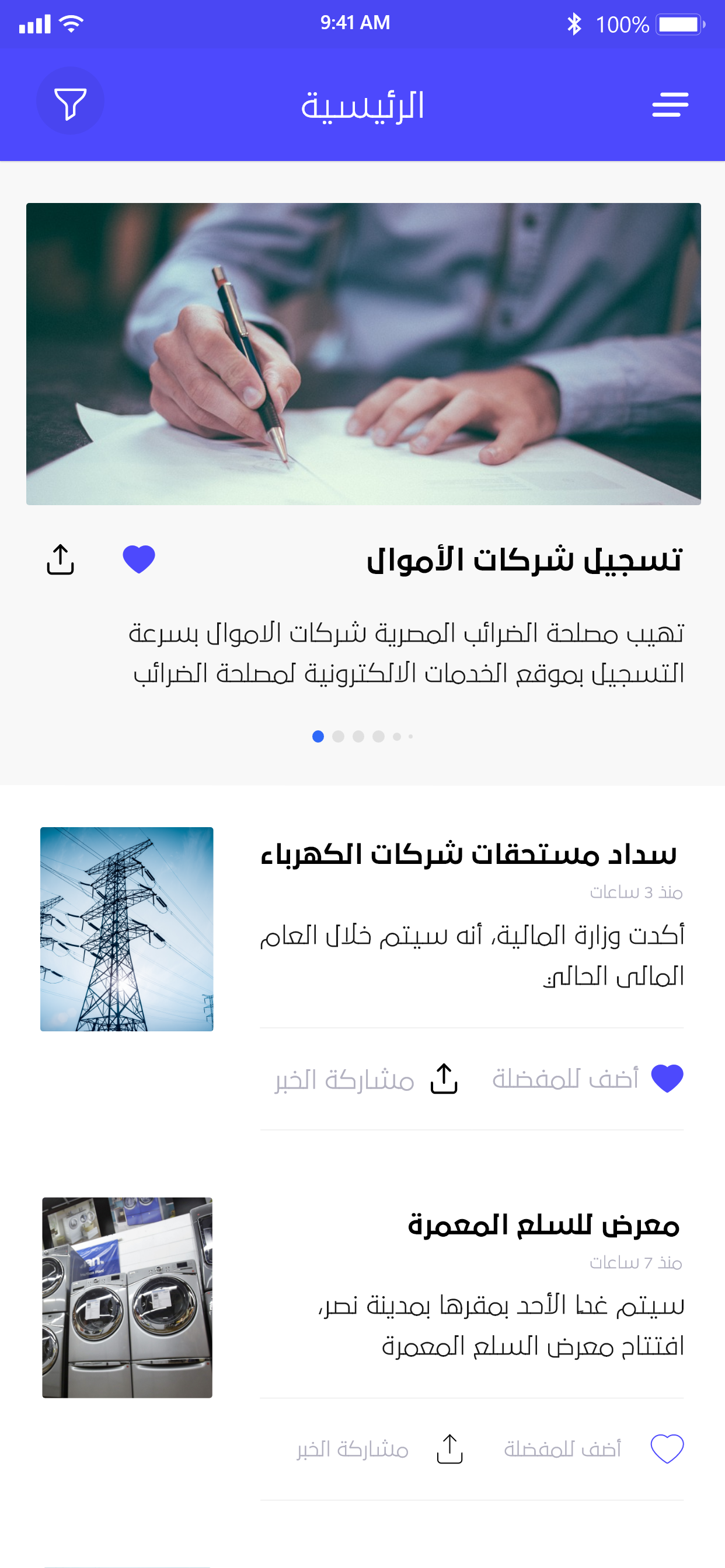 مصلحة الضرائب المصرية