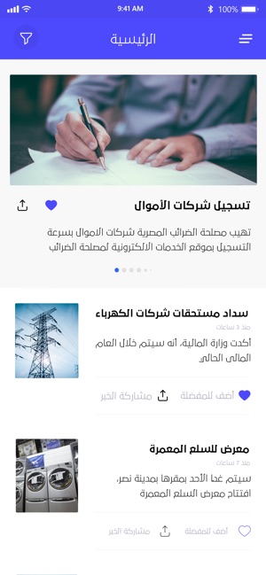 مصلحة الضرائب المصرية على App Store