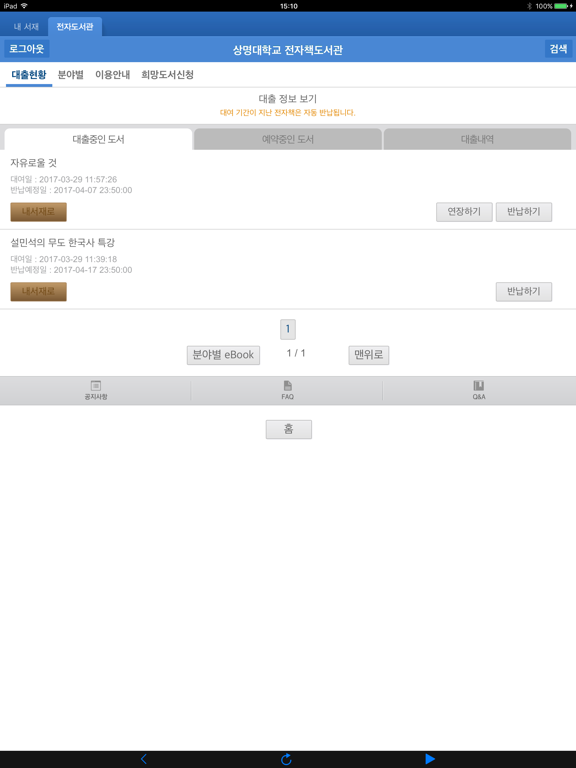 Screenshot #6 pour 상명대 eBook