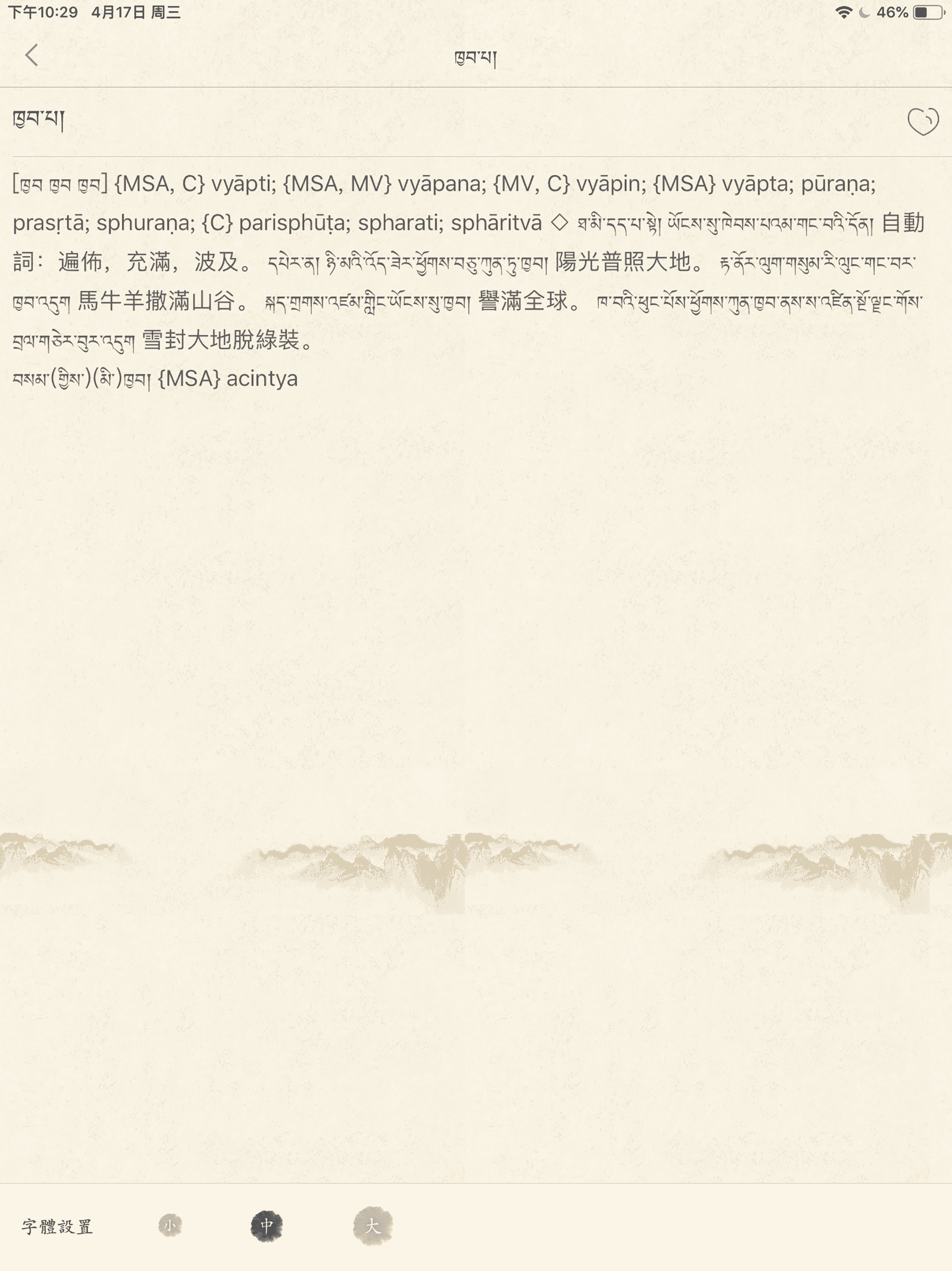 藏语动词
