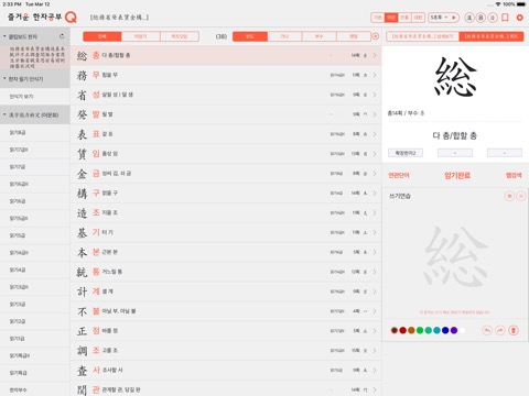 한자공부Q 2のおすすめ画像5