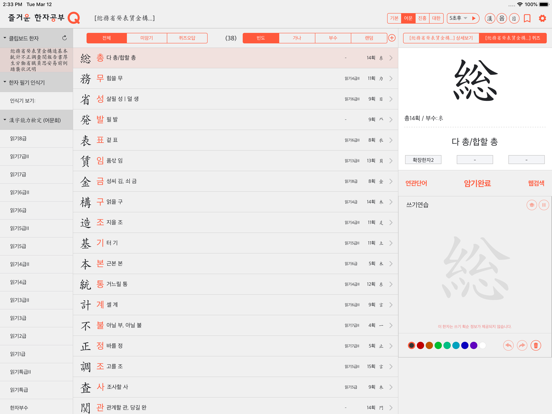 Screenshot #5 for 한자공부Q 2