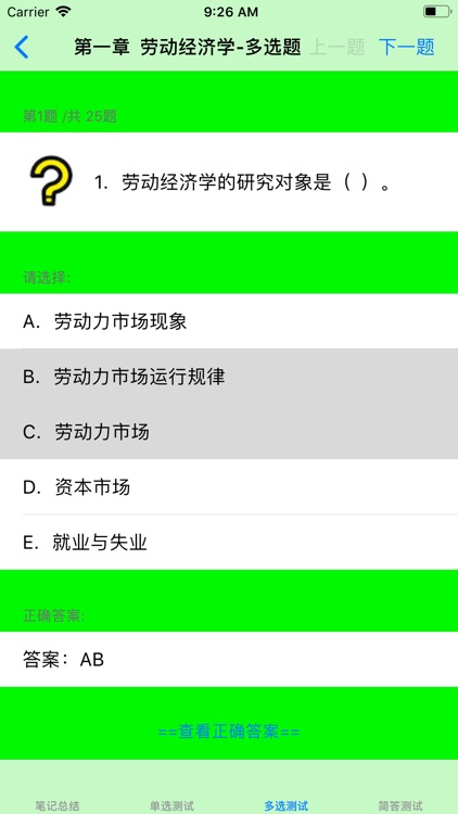 人力资源管理师考试大全-3级 screenshot-3