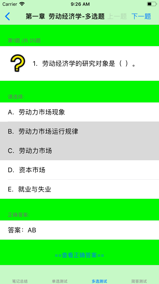 #4. 人力资源管理师考试大全-3级 (iOS) By: 强 马