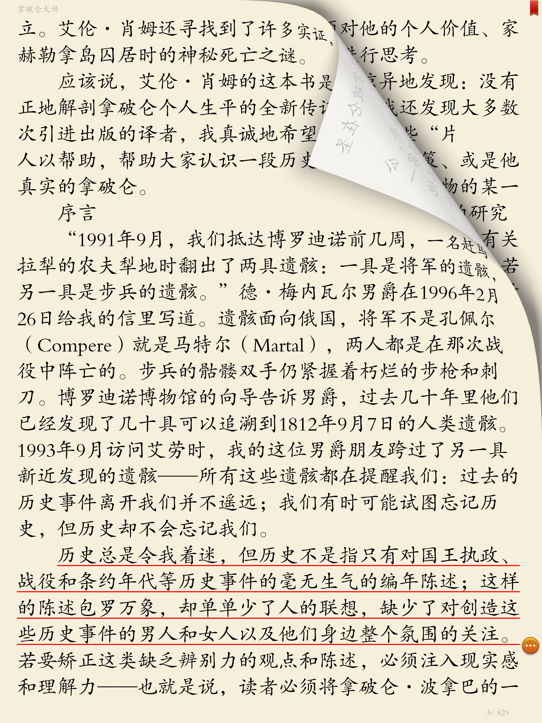 中外人物傳記-經典合集