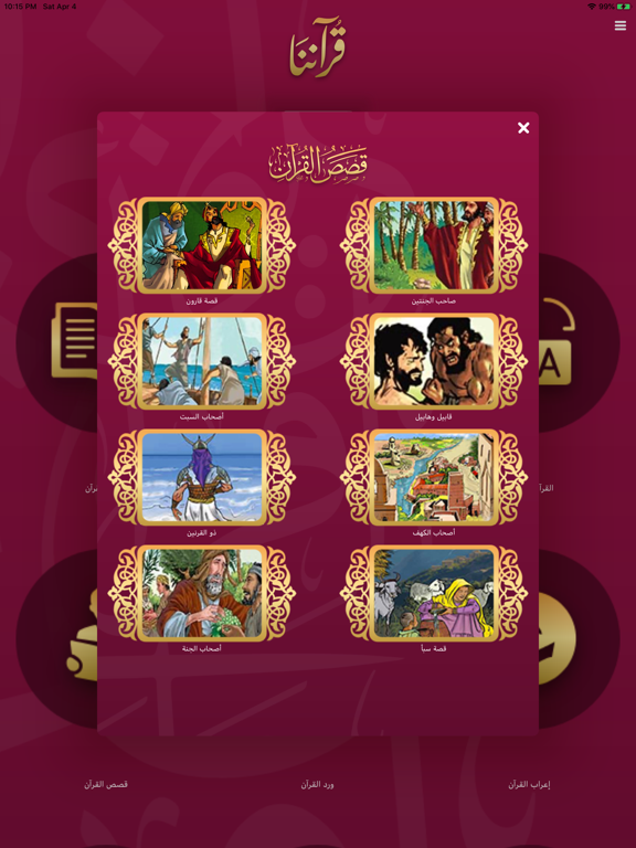 Quranona iPad screenshot 6 - Education app