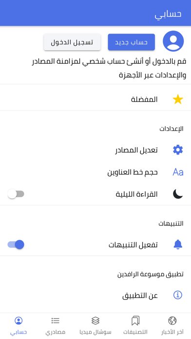 موسوعة الرافدين Screenshot