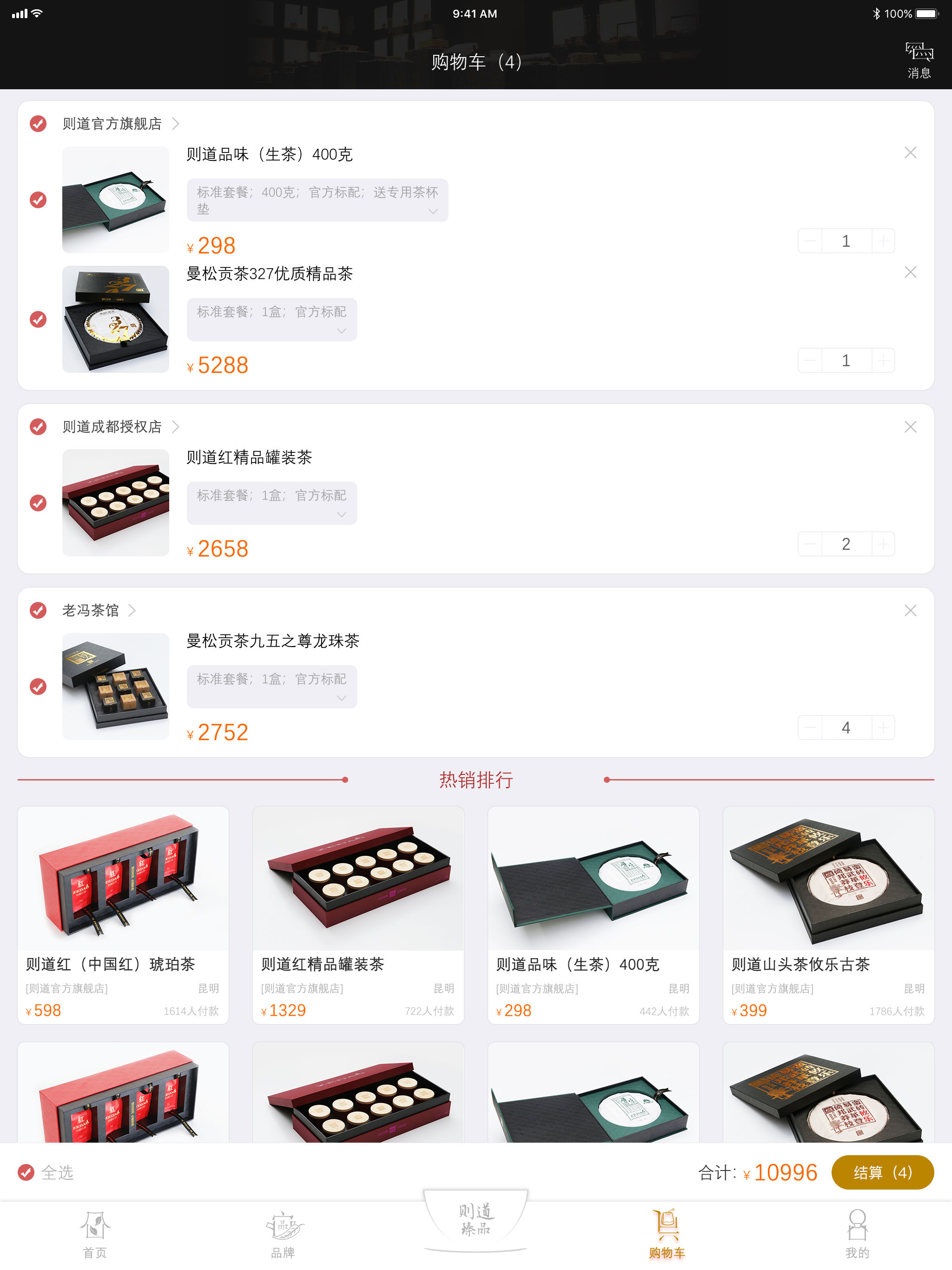 则道茶业 screenshot 11