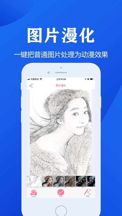 动漫相机 screenshot-3