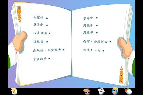 育灵童国学乐园 - 宋词上 screenshot 2