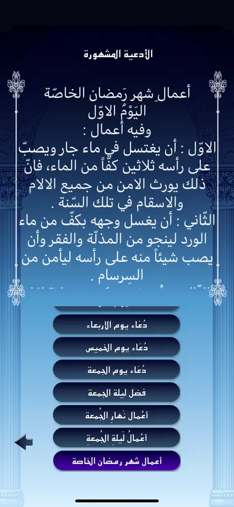 أدعية مفاتيح الجنان