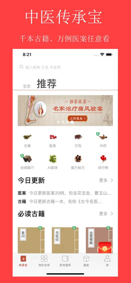 中医传承宝