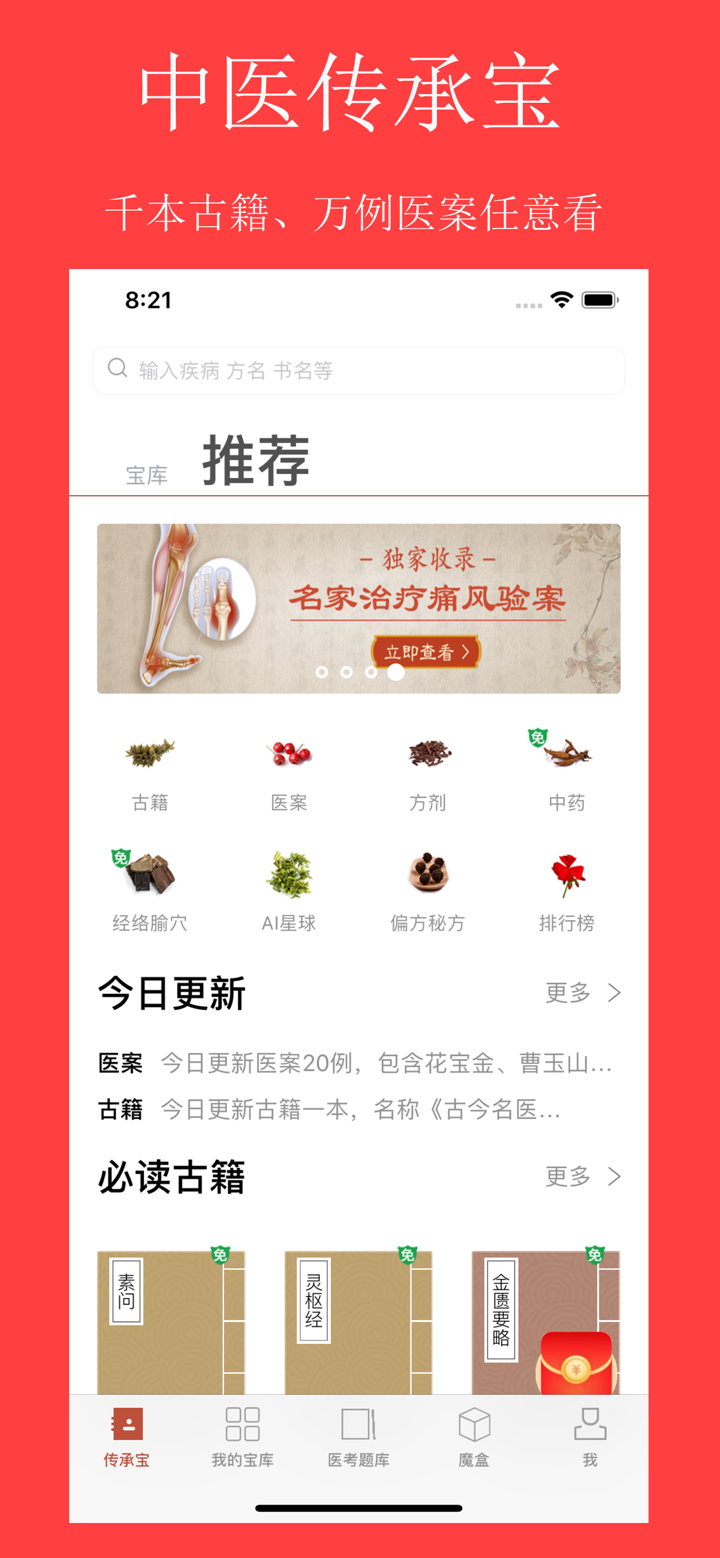 中医传承宝 screenshot 1