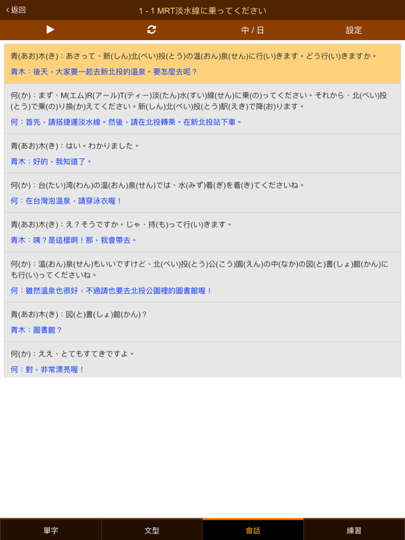 Screenshot #6 pour 巨匠日語通N5 初階日本語(下)